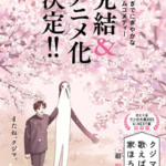 Manga ‘Kujima Utaeba Ie Hororo’ Receives Anime Adaptation